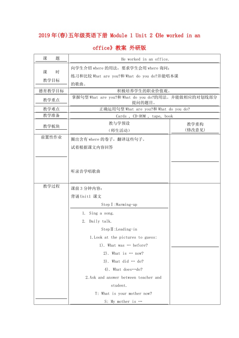 2019年(春)五年级英语下册 Module 1 Unit 2《He worked in an office》教案 外研版.doc_第1页