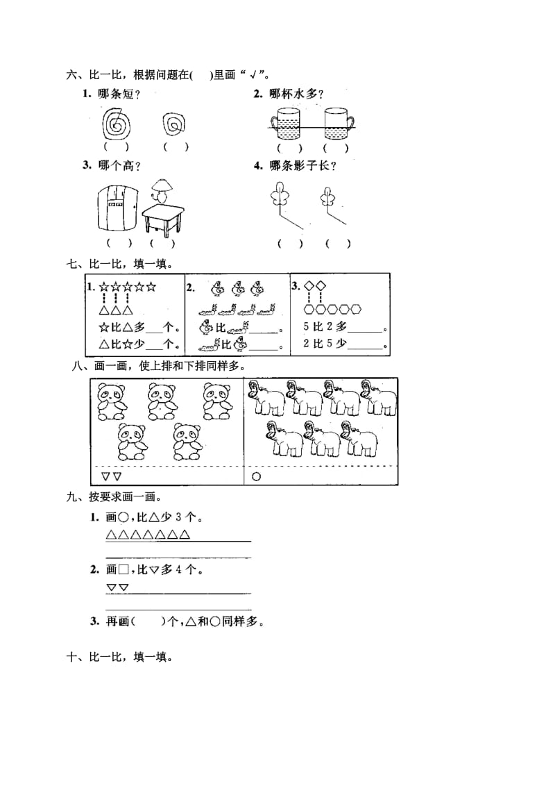 2019年一年级新课标数学上册数一数单元测试试题.doc_第2页