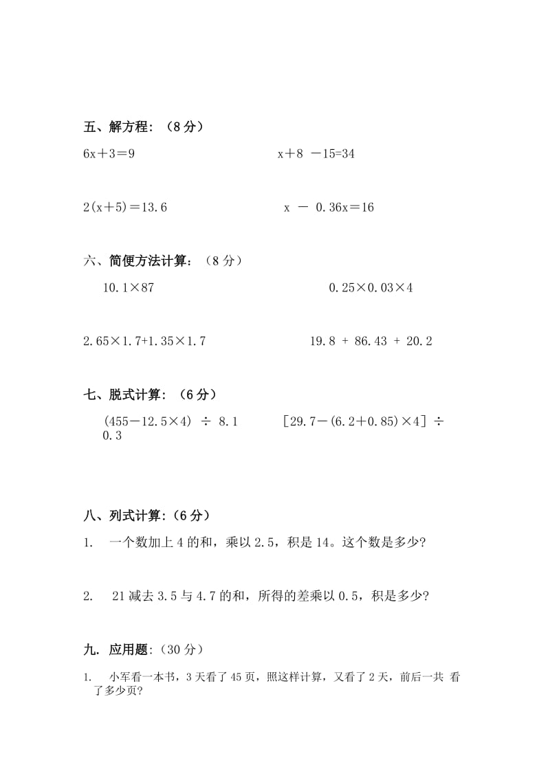 2019-2020年小学数学第八册期末测试题.doc_第2页