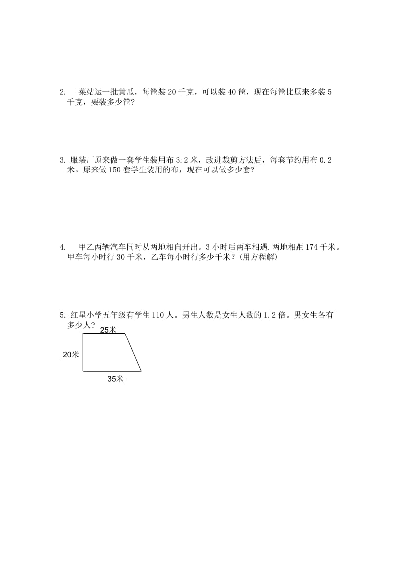 2019-2020年小学数学第八册期末测试题.doc_第3页