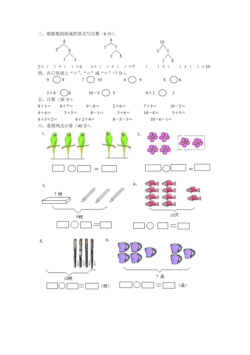 2019年一年级上册数学期中试卷试题.doc_第2页