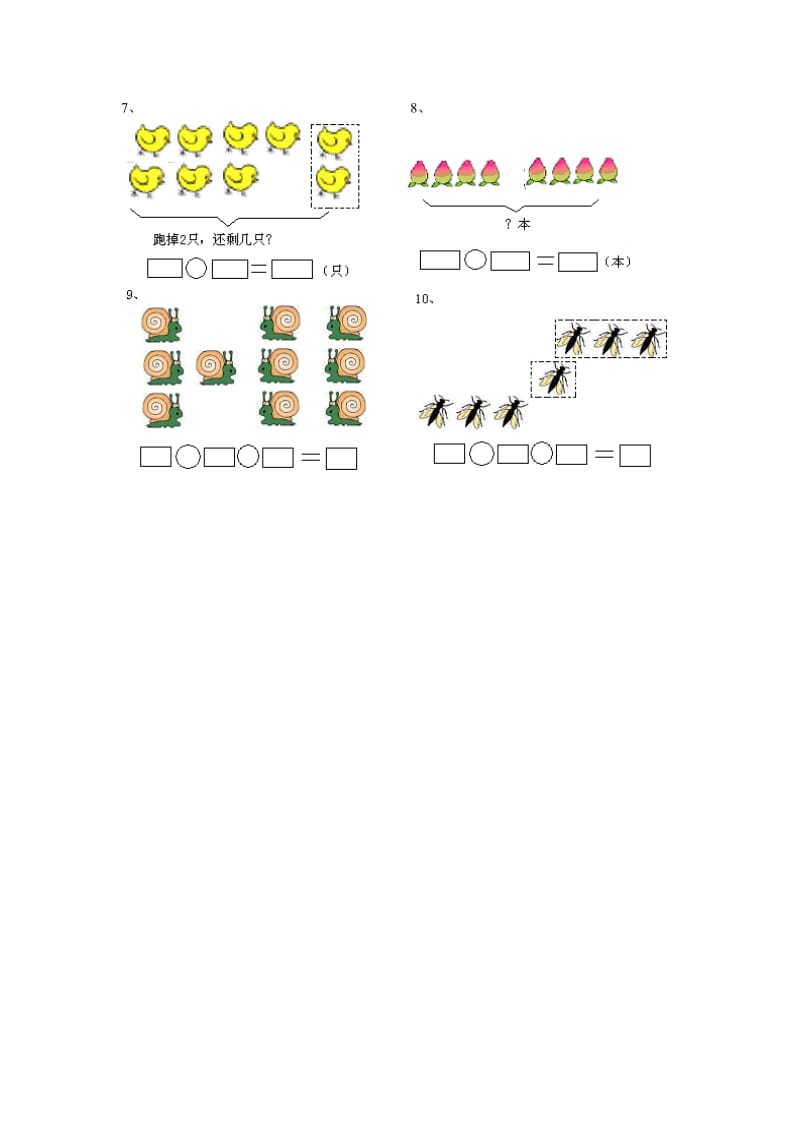 2019年一年级上册数学期中试卷试题.doc_第3页