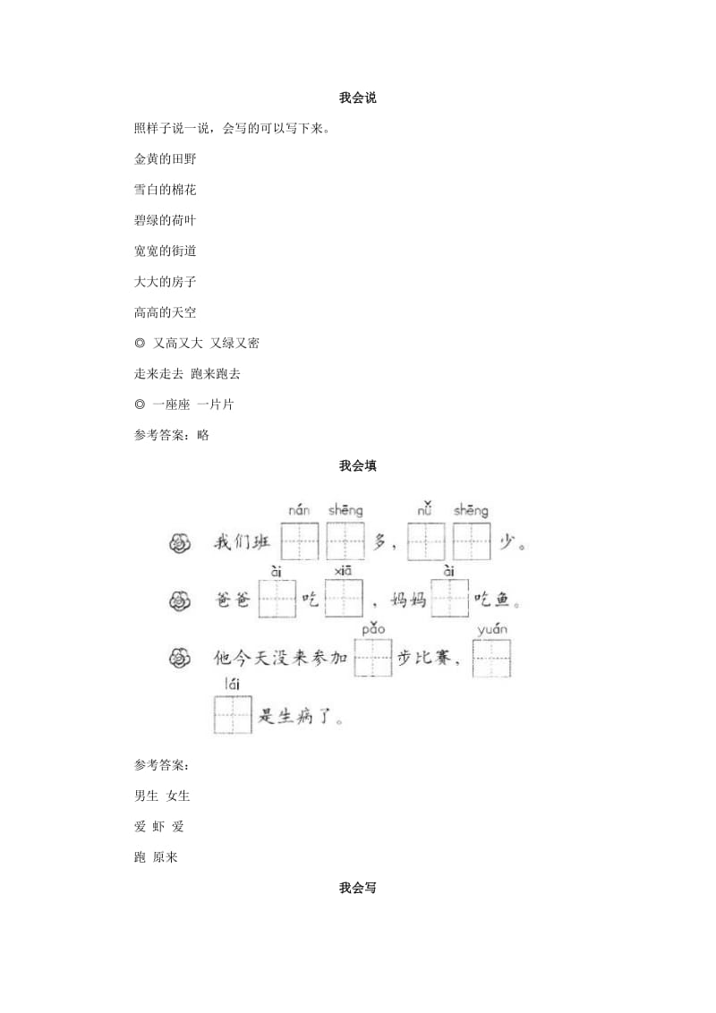 2019年一年级语文下册 24 画家乡习题精选 新人教版.doc_第2页