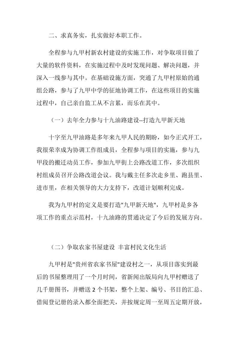 共产党员创先争优先进事迹材料.doc_第2页