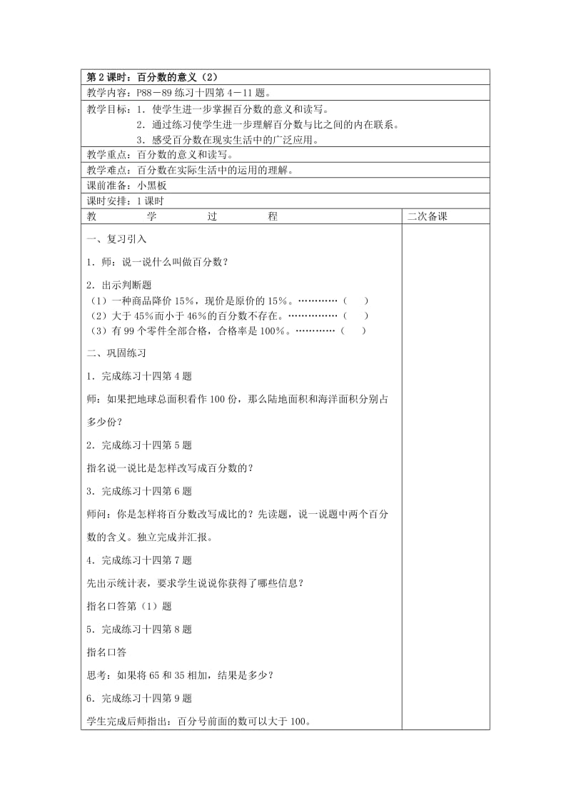 2019年(秋)六年级数学上册 第六单元 百分数教案 苏教版.doc_第3页