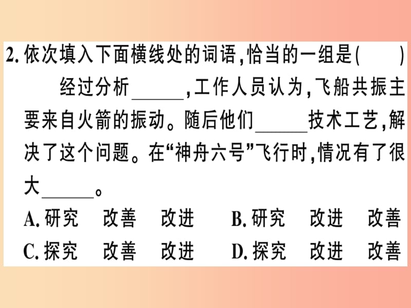 （武汉专版）2019春七年级语文下册 第六单元 22 太空一日习题课件 新人教版.ppt_第3页