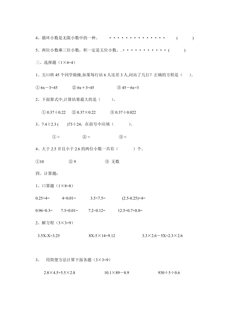 2019-2020年北师大版小学数学第九册期末试卷试题.doc_第2页