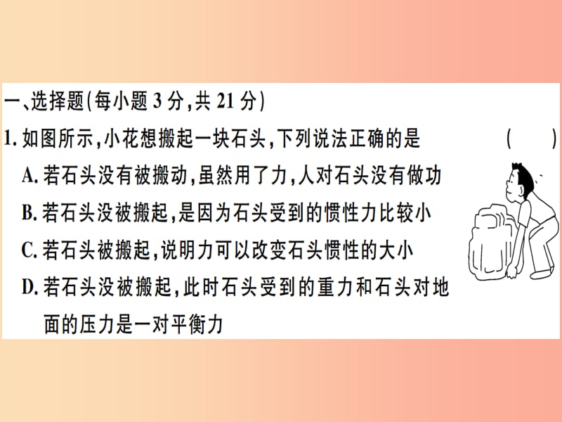 2019八年级物理下册 期末检测卷课件 新人教版.ppt_第1页