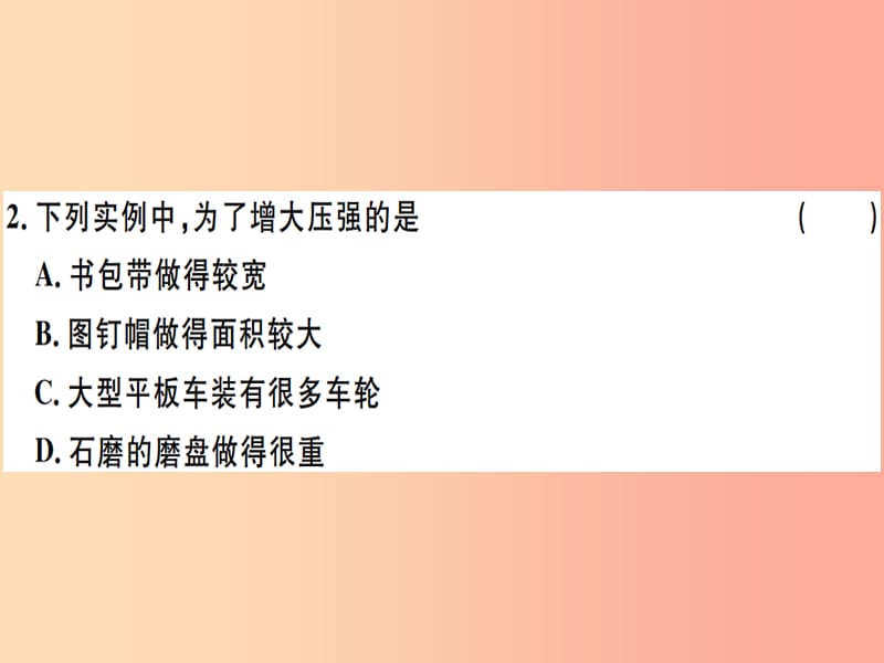 2019八年级物理下册 期末检测卷课件 新人教版.ppt_第2页