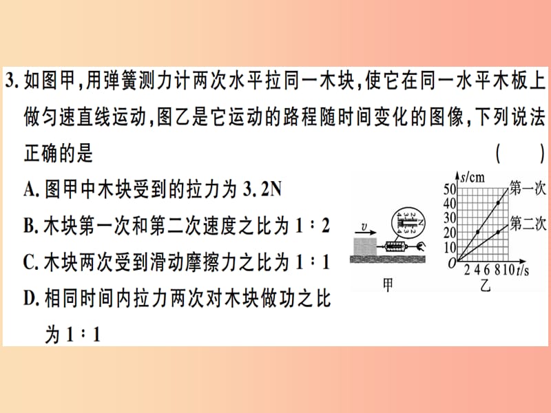 2019八年级物理下册 期末检测卷课件 新人教版.ppt_第3页