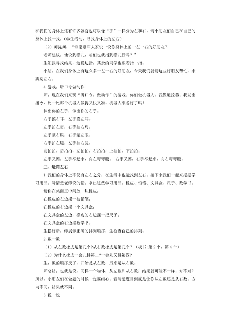 2019年一年级数学上册第2单元位置左右教案2新人教版.doc_第2页