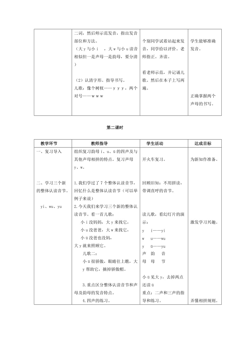 2019年(秋)一年级语文上册第2单元汉字家园一yw教学设计5长春版 .doc_第3页