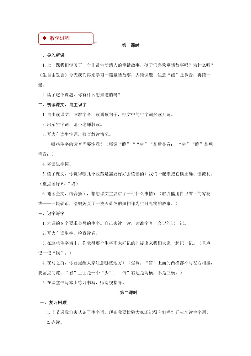 2019学年二年级语文下册 课文2 8 天蓝色的纽扣教案 西师大版.doc_第2页