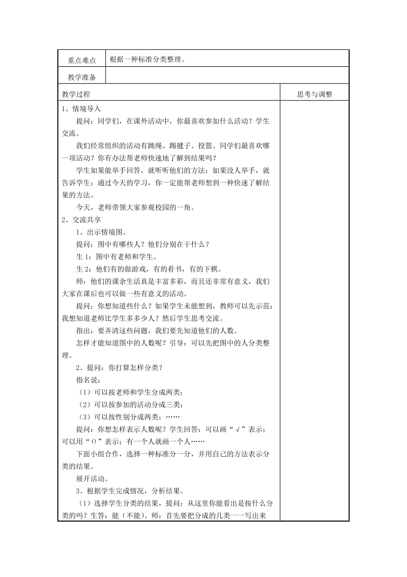 2019年(春)二年级数学下册 第八单元《数据的收集和整理（一）》教案1 苏教版.doc_第3页