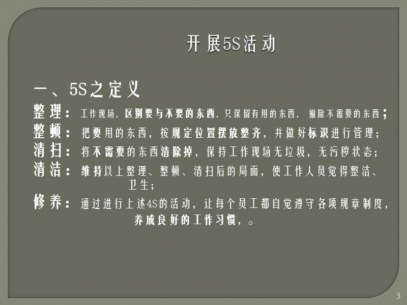 5S管理ppt课件_第3页