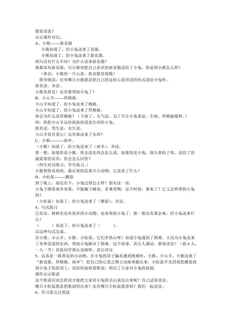 2019年(春)一年级语文下册《房顶上的大蘑菇》教案 北京版.doc_第2页