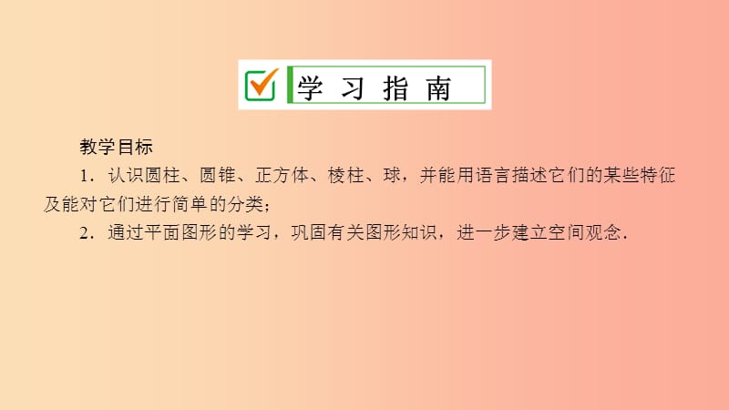 七年级数学上册 第4章 图形的初步认识 4.1 生活中的立体图形课件 （新版）华东师大版.ppt_第2页