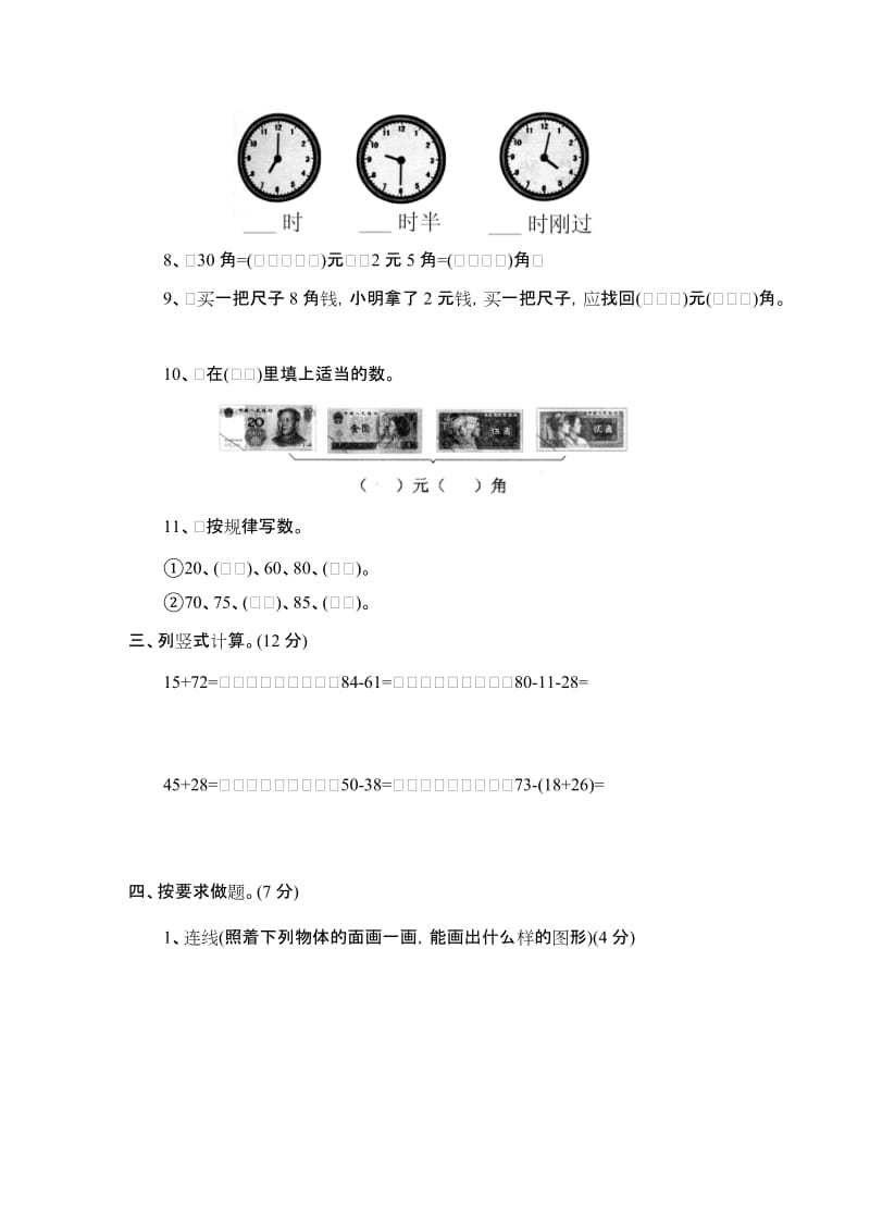 2019年一年级数学下册期末检测题试题.doc_第2页