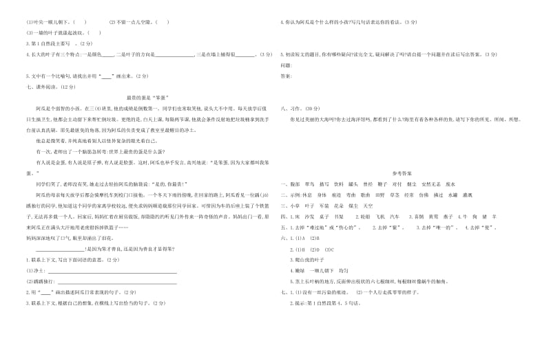 2019-2020学年三年级语文下学期期末测试题 北京版.doc_第2页