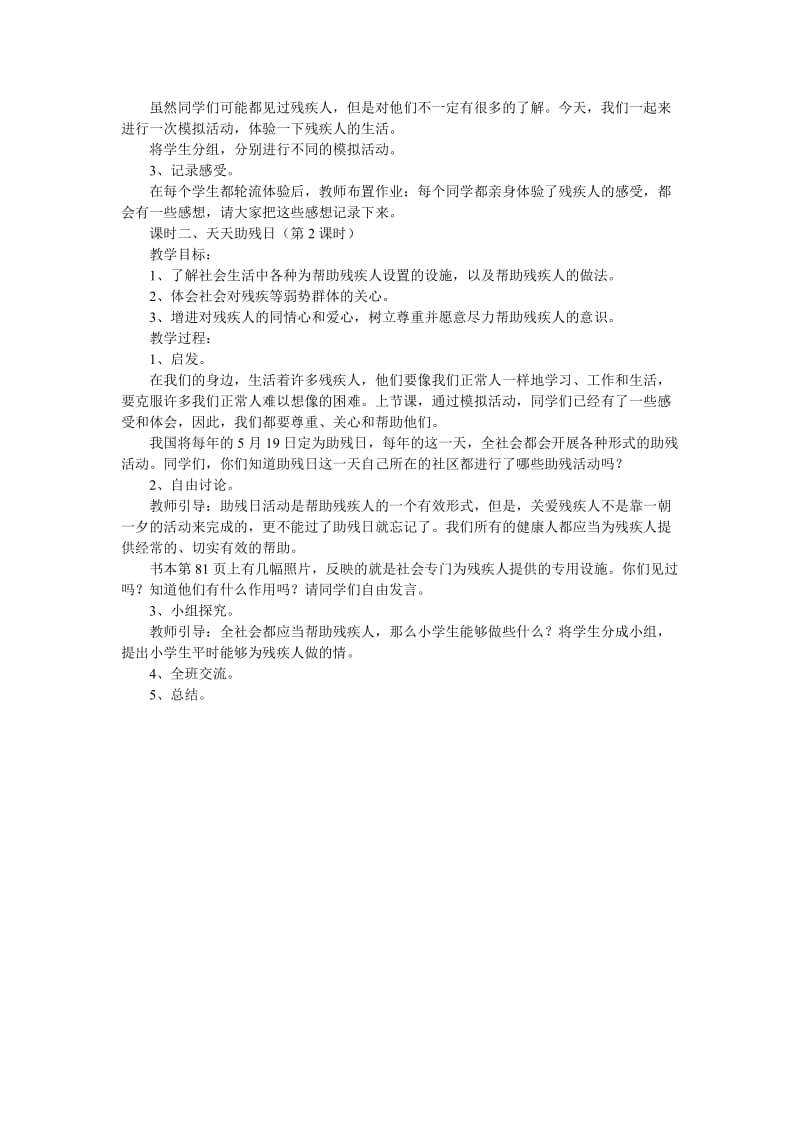 2019年三年级品德与社会《爷爷奶奶好》教案.doc_第2页