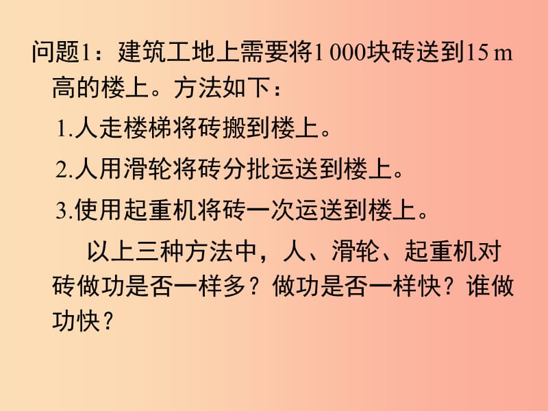 辽宁省灯塔市八年级物理下册 9.4 功率课件（新版）北师大版.ppt_第2页