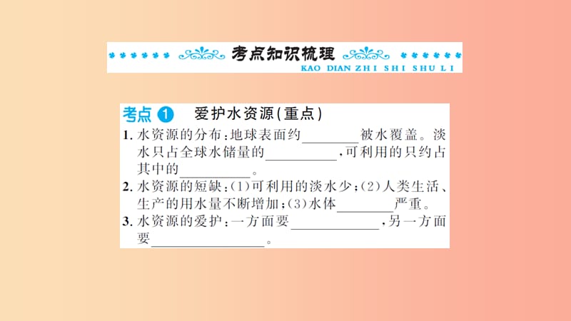 湖北省2019中考化学一轮复习第四单元第7讲水的组成课件.ppt_第2页