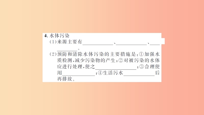 湖北省2019中考化学一轮复习第四单元第7讲水的组成课件.ppt_第3页