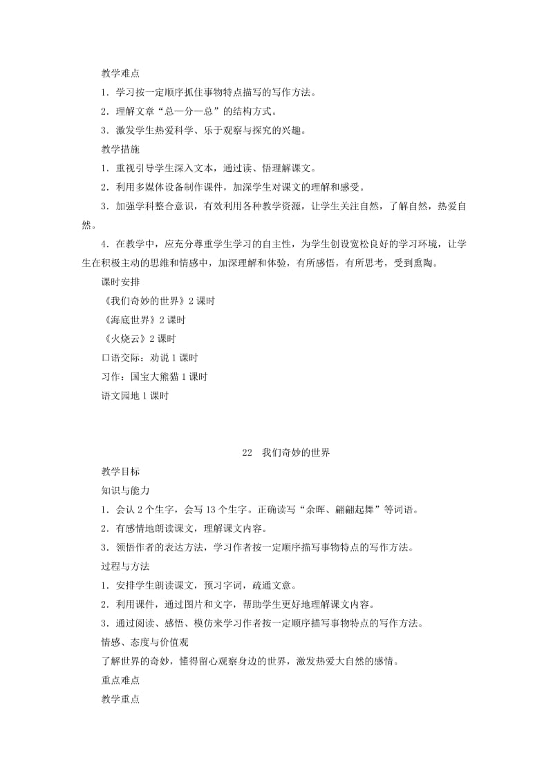 2019三年级语文下册 第七单元 22 我们的奇妙世界教案1 新人教版.doc_第2页