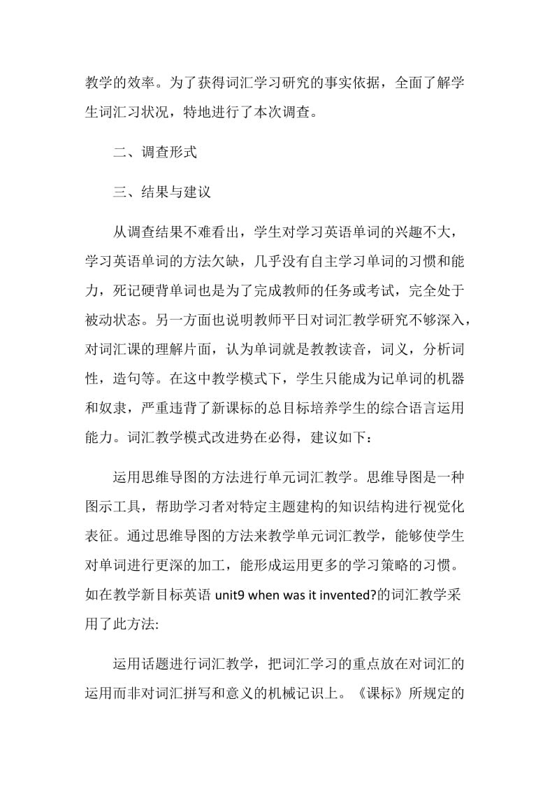 关于农村中学生英语单词学习现状调查报告.doc_第2页