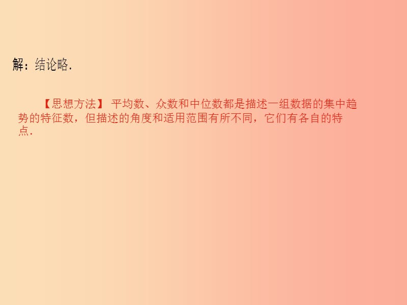 2019年秋九年级数学下册 第28章 概率的进一步认识教材回归（九）课件（新版）华东师大版.ppt_第2页