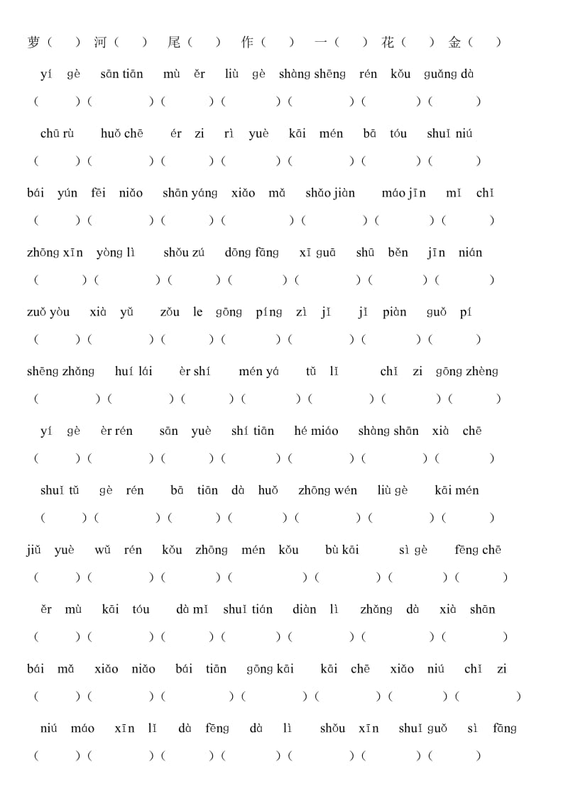 2019年一年级上册复习资料教学资料.doc_第2页