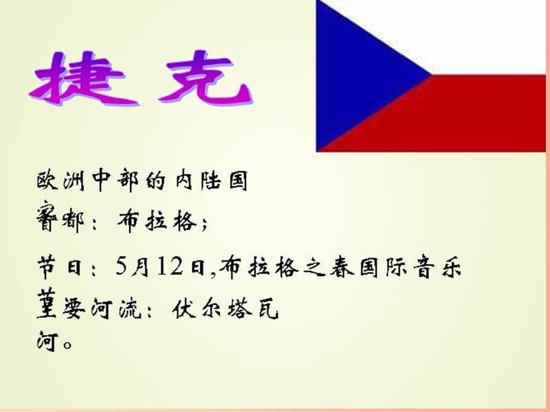 九年级音乐上册 第五单元《沃尔塔瓦河》课件1 湘艺版.ppt_第2页