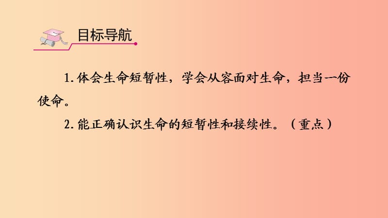 湖南省耒阳市七年级道德与法治上册第四单元生命的思考第八课探问生命第一框生命可以永恒吗课件新人教版.ppt_第2页