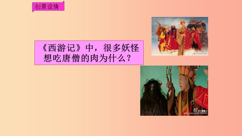 湖南省耒阳市七年级道德与法治上册第四单元生命的思考第八课探问生命第一框生命可以永恒吗课件新人教版.ppt_第3页