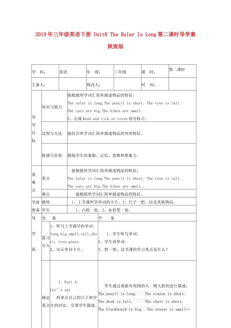 2019年三年级英语下册 Unit8 The Ruler Is Long第二课时导学案 陕旅版.doc_第1页