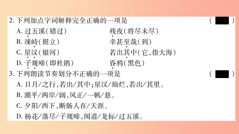 广西专版2019年七年级语文上册第1单元4古代诗歌四首课件新人教版.ppt_第3页