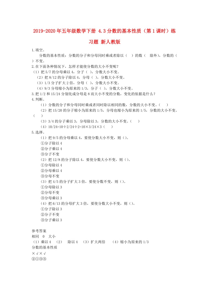 2019-2020年五年级数学下册 4.3分数的基本性质（第1课时）练习题 新人教版.doc_第1页