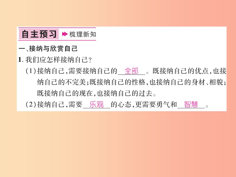 2019年七年级道德与法治上册第1单元成长的节拍第3课发现自己第2框做更好的自己习题课件新人教版.ppt_第2页