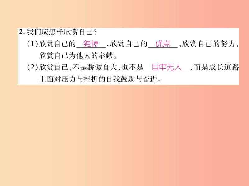 2019年七年级道德与法治上册第1单元成长的节拍第3课发现自己第2框做更好的自己习题课件新人教版.ppt_第3页