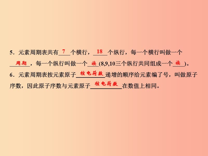 2019年秋季九年级化学上册 第3单元 物质构成的奥秘 课题3 元素作业课件 新人教版.ppt_第3页