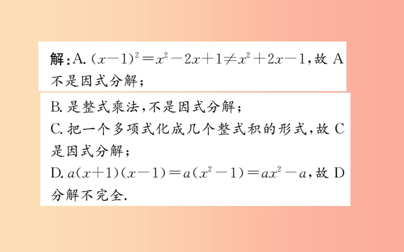 2019版八年级数学下册 第四章 因式分解 4.1 因式分解训练课件（新版）北师大版.ppt_第3页