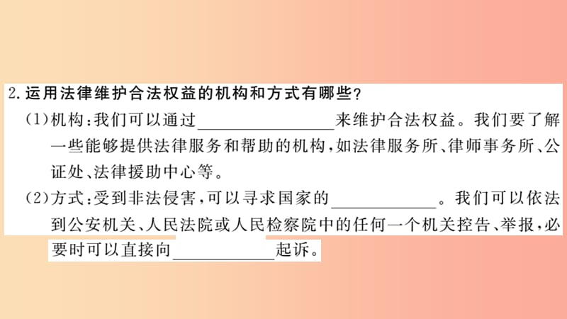 八年级道德与法治上册 第二单元 遵守社会规则 第五课 做守法的公民 第3框 善用法律习题课件 新人教版 (2).ppt_第3页