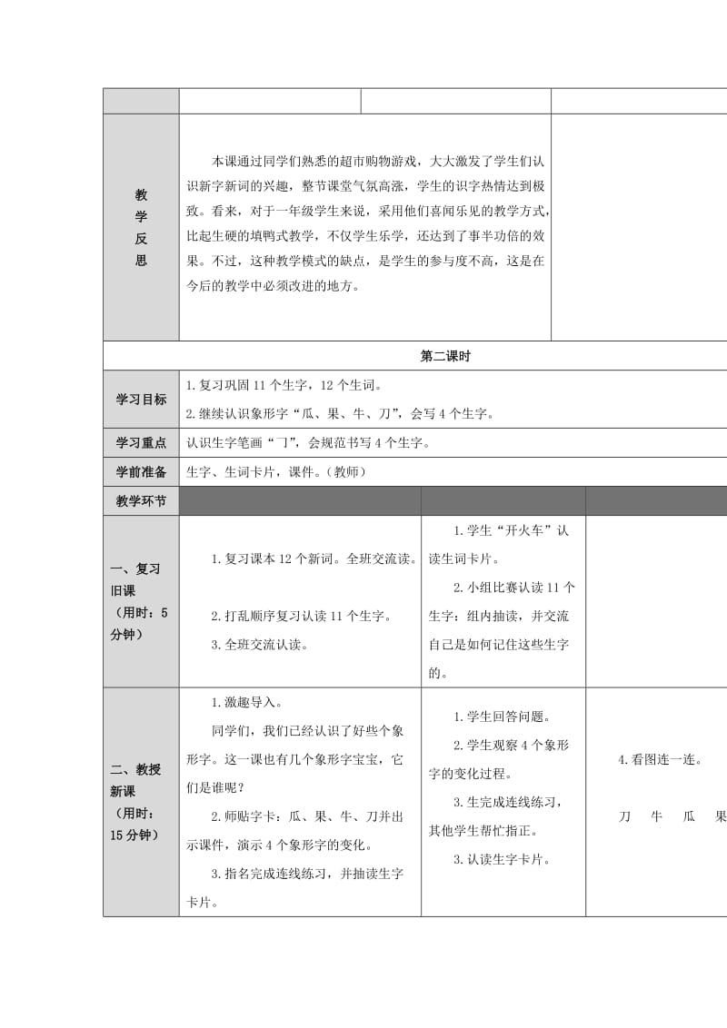 2019年(秋)一年级语文上册 识字4《铅笔橡皮》教学设计 语文S版.doc_第3页