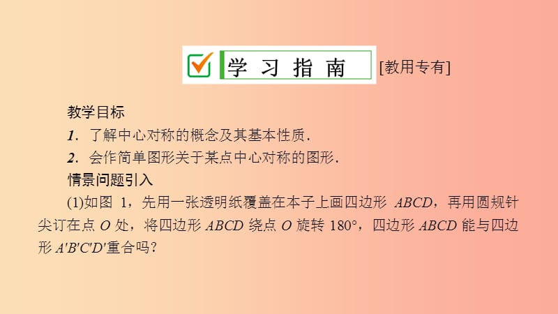 2019年春七年级数学下册第10章轴对称平移与旋转10.4中心对称课件新版华东师大版.ppt_第3页