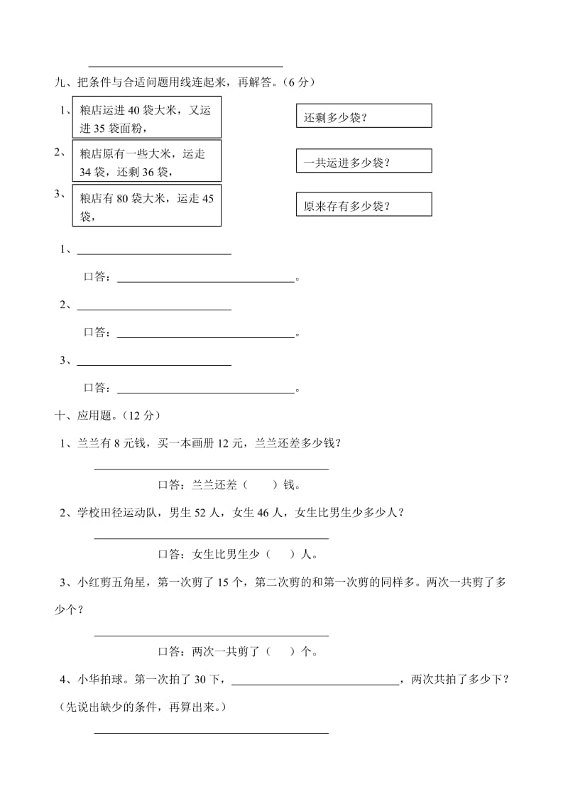 2019年一年级北师大数学下册期末质量检测试题.doc_第3页