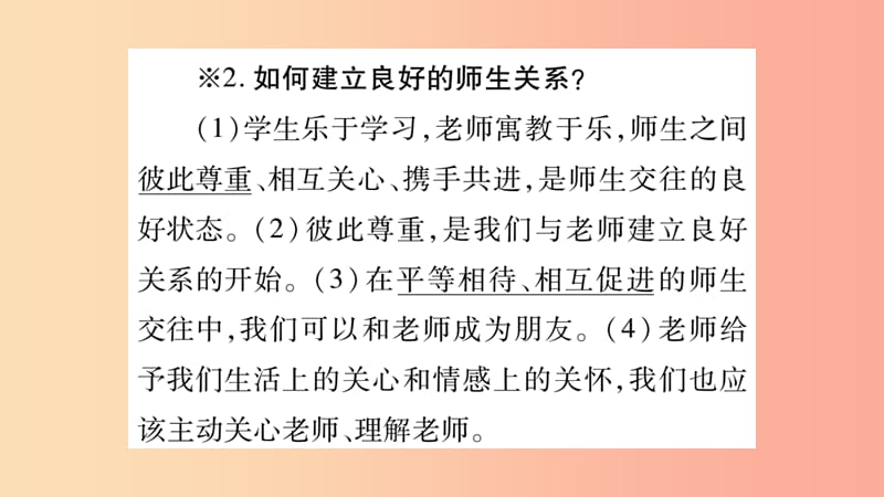 宁夏2019中考政治第4篇知识梳理七上第3_4单元师长情谊生命的思考复习课件.ppt_第3页