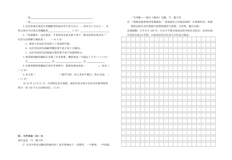 2019-2020年小学六年级语文期末试卷 (I).doc_第3页