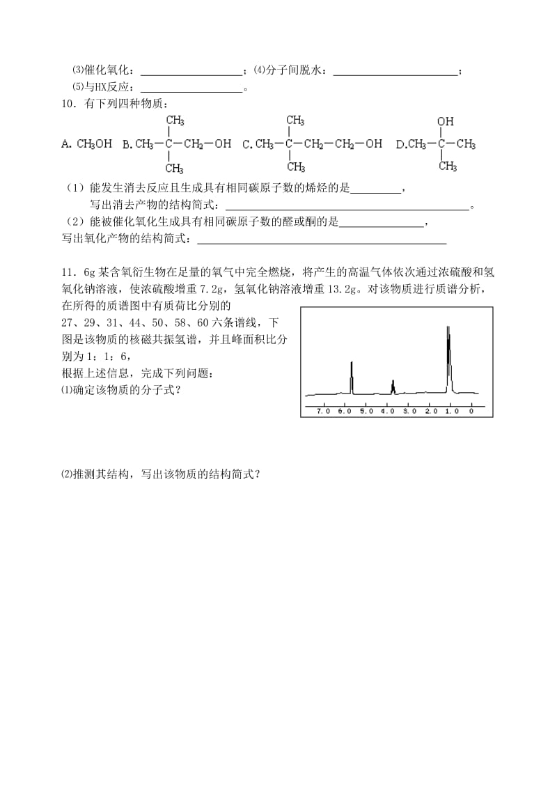 2019-2020年人教版化学选修五考练题：3.1.1醇酚含试卷分析解析.doc_第2页