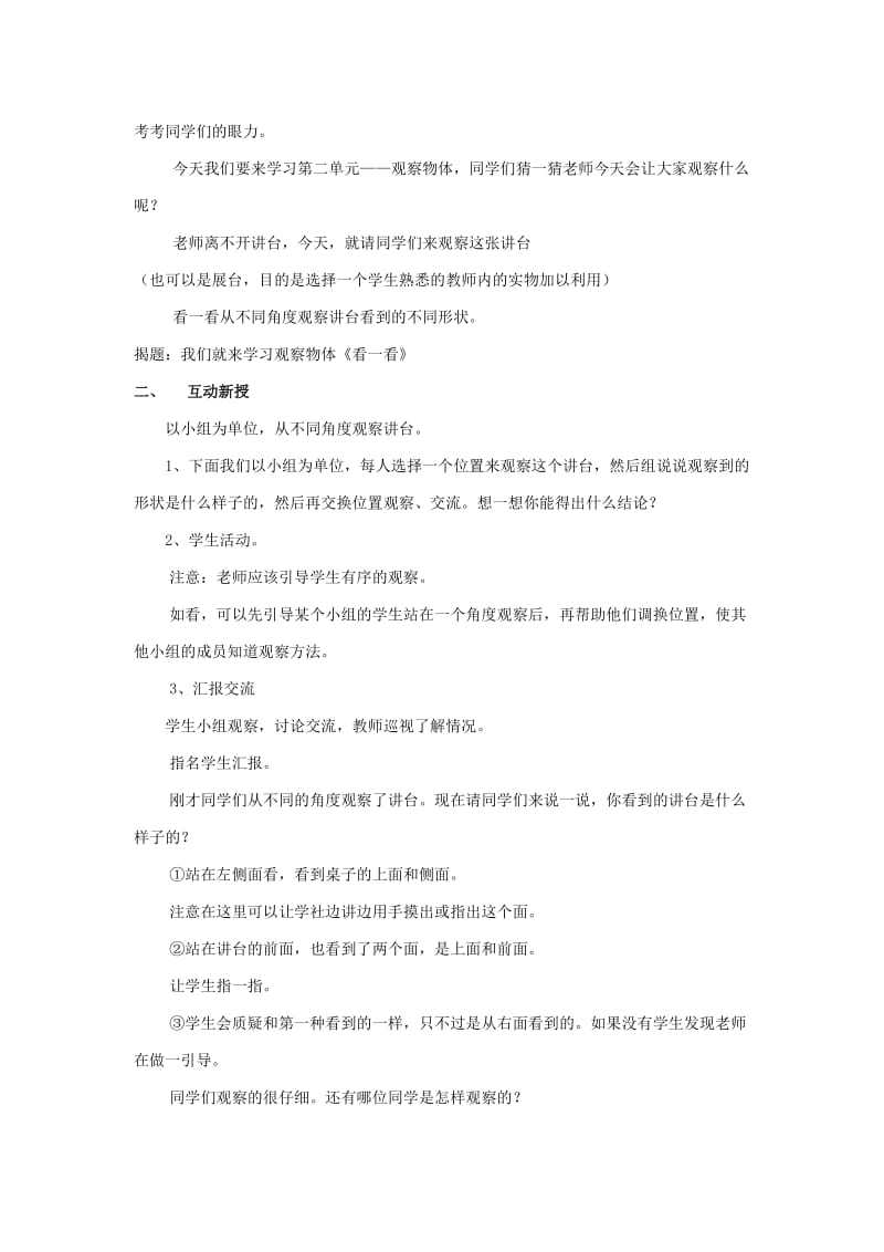 2019年(秋)三年级数学上册 第二单元 看一看（一）教案 北师大版.doc_第2页