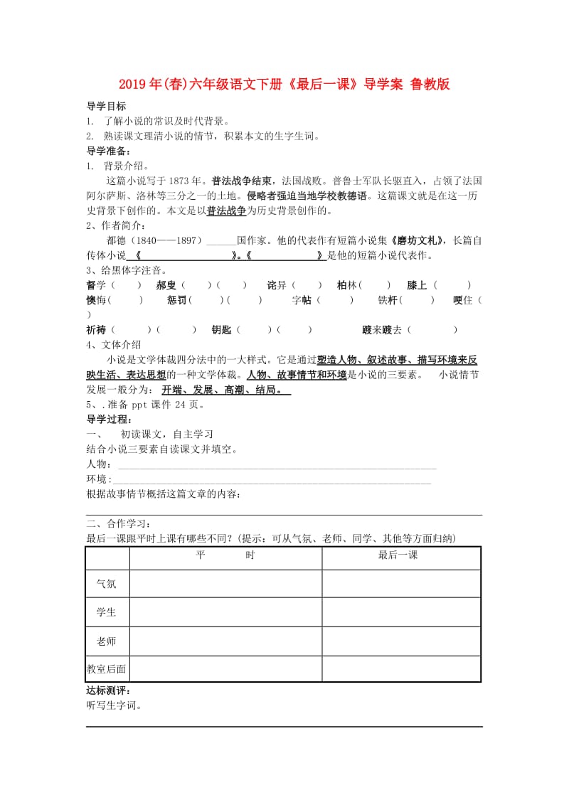 2019年(春)六年级语文下册《最后一课》导学案 鲁教版.doc_第1页